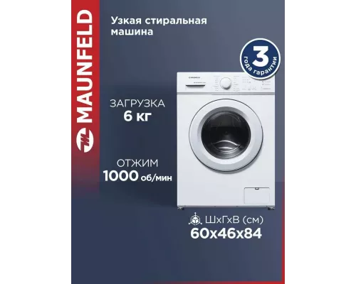 Стиральная машина Maunfeld MFWM106WH051 белая