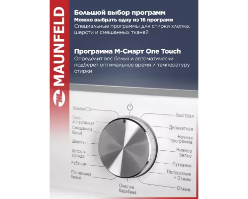 Стиральная машина Maunfeld MFWM127IWH02 белая