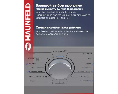 Стиральная машина Maunfeld MFWM148STSL02 серебристая