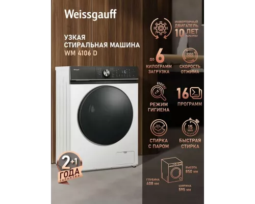 Стиральная машина Weissgauff WM 4106 D белая