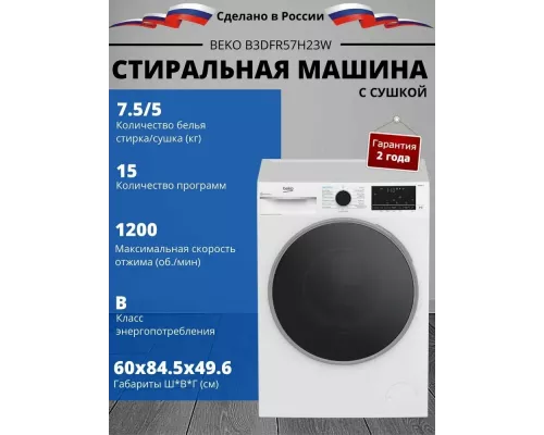 Стирально-сушильная машина Beko B3DFR57H23W белый