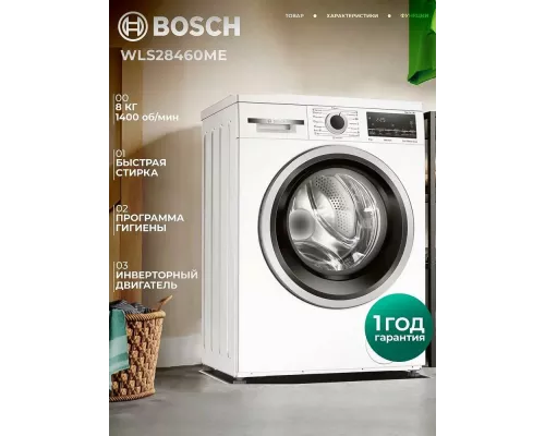 Стирально-сушильная машина Bosch WLS28460ME белый