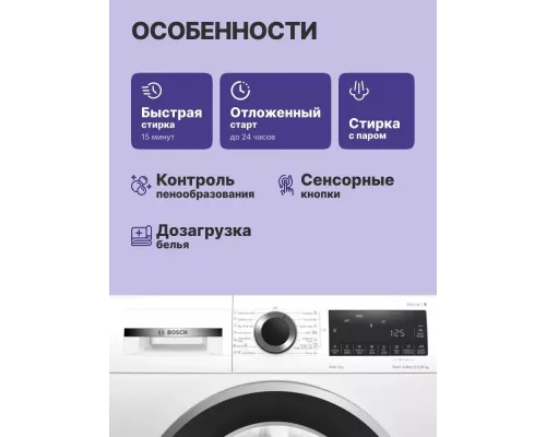 Стирально-сушильная машина Bosch WNA25401ME белый