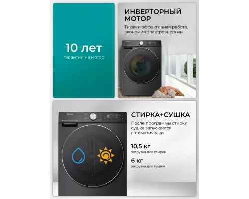 Стирально-сушильная машина Hisense WD5S1045BB черный