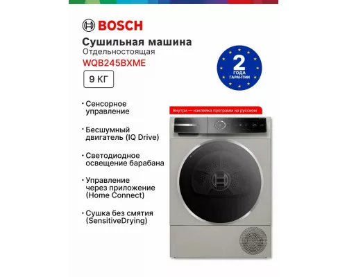 Сушильная машина Bosch WQB245BXME серый