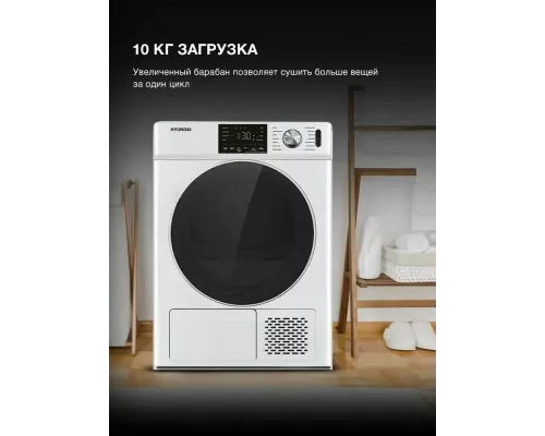 Сушильная машина Hyundai DFE9401 белый