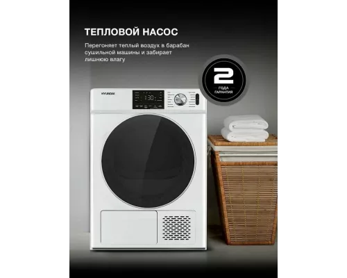 Сушильная машина Hyundai DFE9401 белый