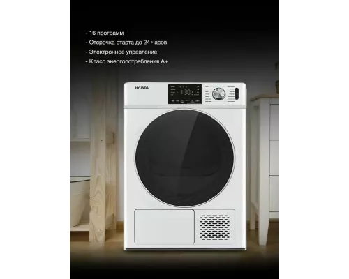 Сушильная машина Hyundai DFE9401 белый