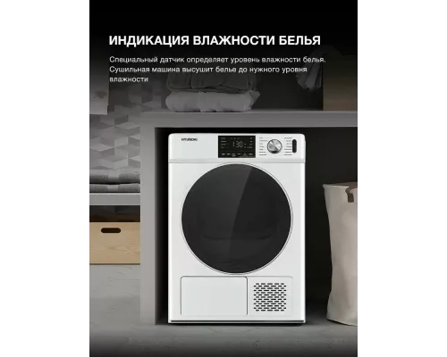 Сушильная машина Hyundai DFE9401 белый