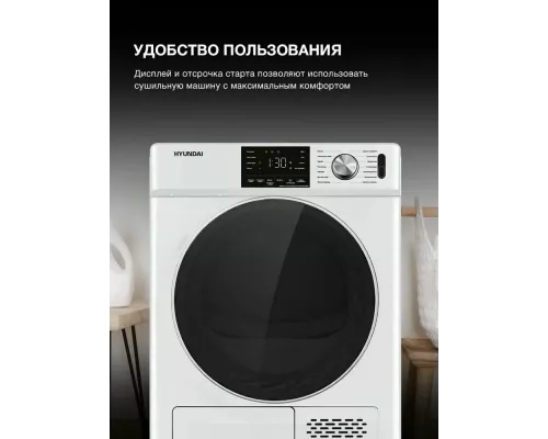 Сушильная машина Hyundai DFE9401 белый