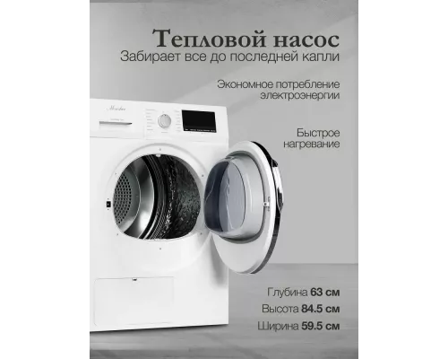 Сушильная машина MONSHER MDM 631 Blanc белый