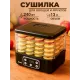 Сушилка для овощей и фруктов Blackton Bt FD1112 Black