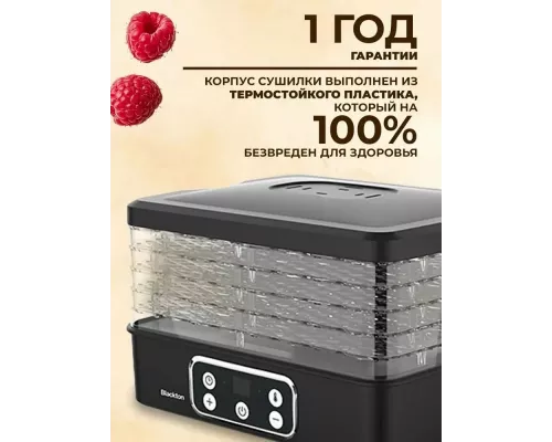 Сушилка для овощей и фруктов Blackton Bt FD1112 Black
