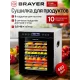 Сушилка для овощей и фруктов BRAYER BR1907