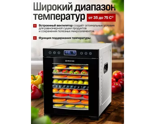 Сушилка для овощей и фруктов BRAYER BR1907