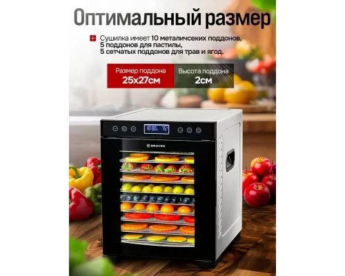 Сушилка для овощей и фруктов BRAYER BR1907