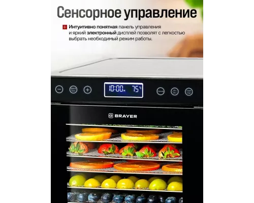 Сушилка для овощей и фруктов BRAYER BR1907