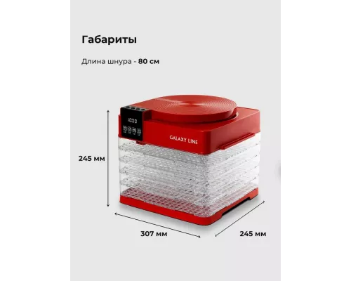 Сушилка для овощей и фруктов Galaxy Line GL 2630 красный