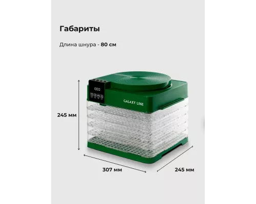 Сушилка для овощей и фруктов Galaxy Line GL 2630 зеленый