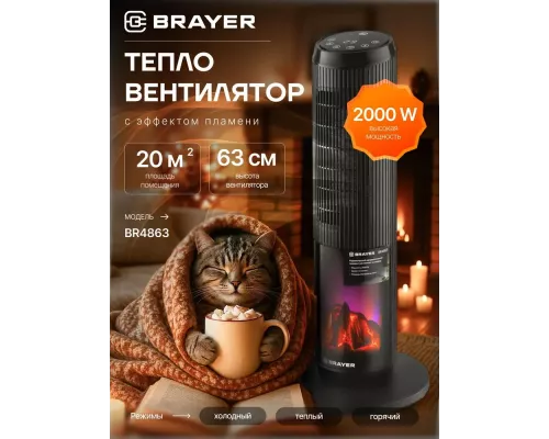 Тепловентилятор BRAYER BR4863