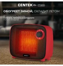Тепловентилятор CENTEK CT-6022 красный-черный