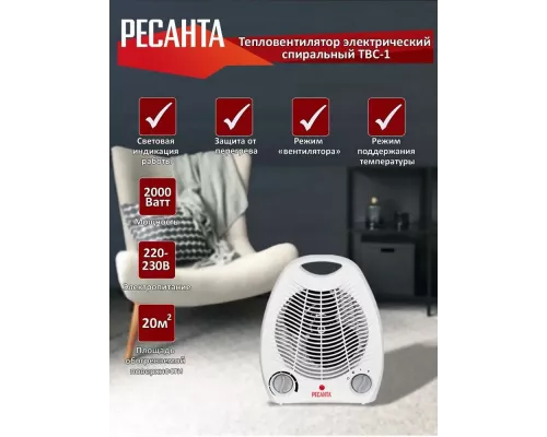 Тепловентилятор РЕСАНТА ТВС-1