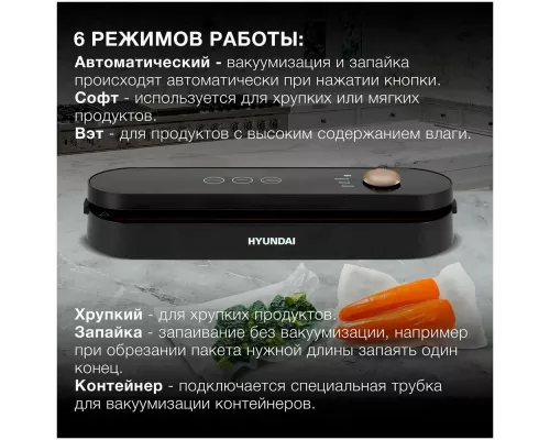 Вакуумный упаковщик Hyundai HY-VA3003 черный/серый