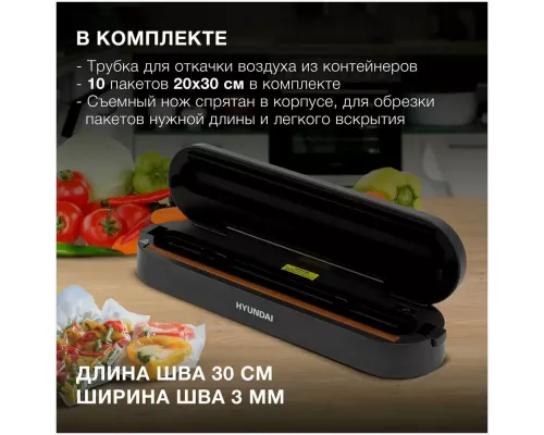 Вакуумный упаковщик Hyundai HY-VA3003 черный/серый