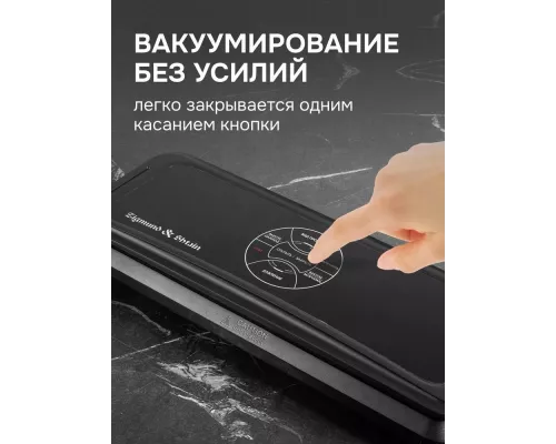 Вакуумный упаковщик Zigmund & Shtain VS-511