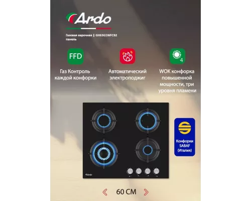 Варочная поверхность ARDO GH63G1WFCB2