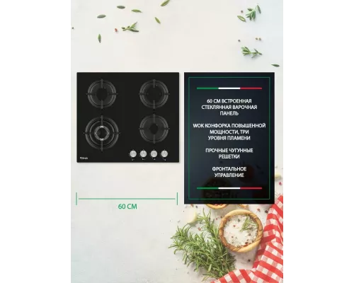 Варочная поверхность ARDO GH63G1WFCB2