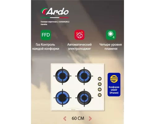 Варочная поверхность ARDO GHS64GRC2