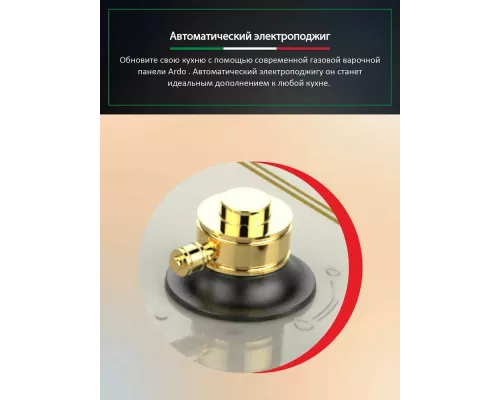 Варочная поверхность ARDO GHS64GRC2