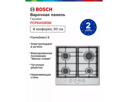 Варочная поверхность Bosch PCP6A5I90M нержавеющая сталь