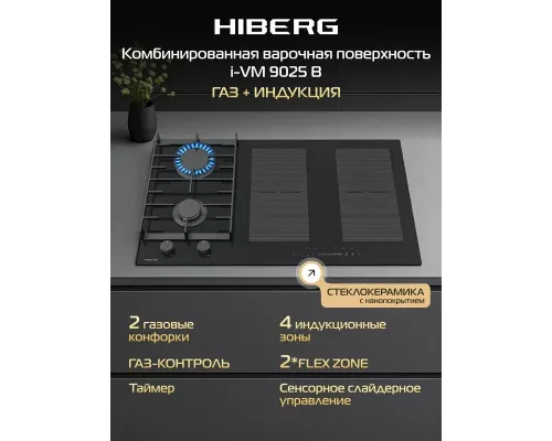 Варочная поверхность HIBERG i-VM 9025 B