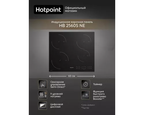 Варочная поверхность Hotpoint HB 2560S NE