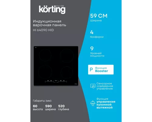 Варочная поверхность KORTING HI 64090 HID
