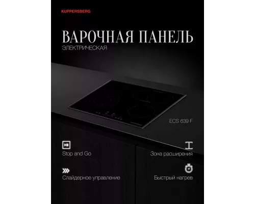 Варочная поверхность Kuppersberg ECS 639 F