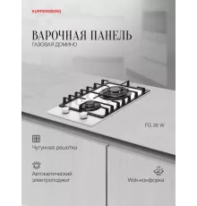 Варочная поверхность Kuppersberg FG 36 W