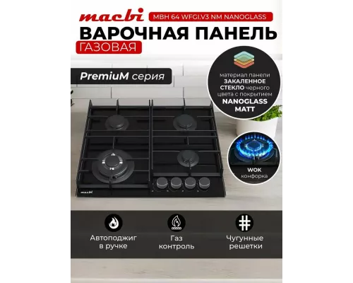 Варочная поверхность MACBI MBH64WFGI.V3-NM