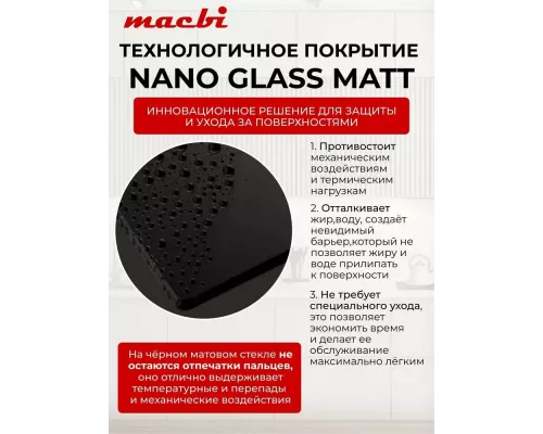Варочная поверхность MACBI MBH64WFGI.V3-NM