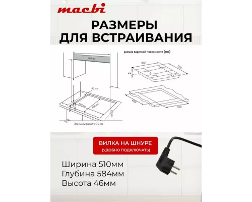 Варочная поверхность MACBI MBH64WFGI.V3-NM