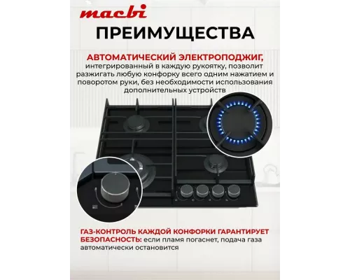Варочная поверхность MACBI MBH64WFGI.V3-NM