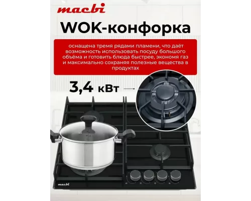 Варочная поверхность MACBI MBH64WFGI.V3-NM