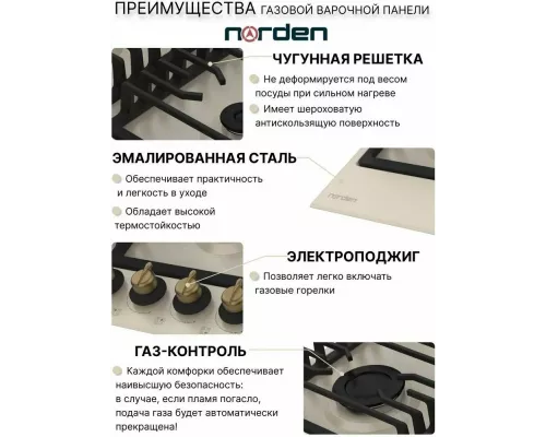 Варочная поверхность NORDEN ANTIQUE 64G BG RUSTIC FFD бежевый