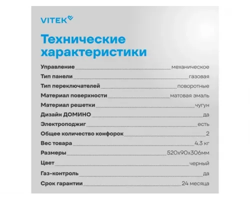 Варочная поверхность Vitek VGH 3210 BK белый