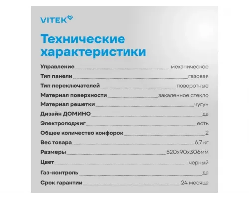 Варочная поверхность Vitek VGH 3250 BG черный