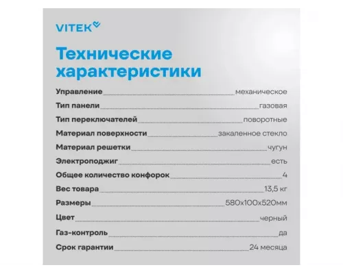 Варочная поверхность Vitek VGH 6420 BG стекло черное