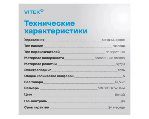 Варочная поверхность Vitek VGH 6420 WG стекло белое