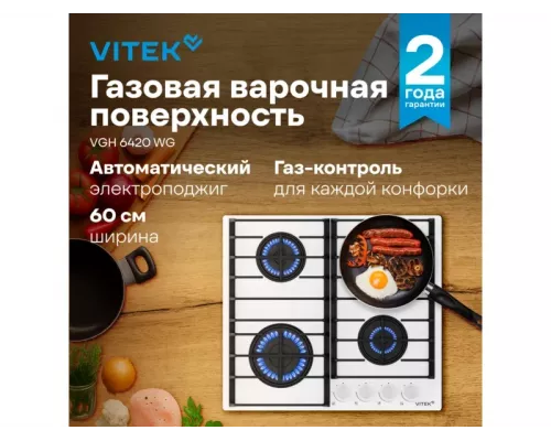 Варочная поверхность Vitek VGH 6420 WG стекло белое